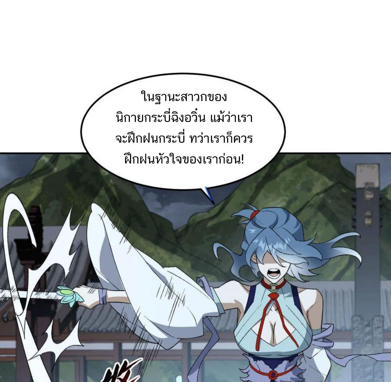 I Work Nine to Five in the Immortal Cultivation World ตอนที่ 35 12