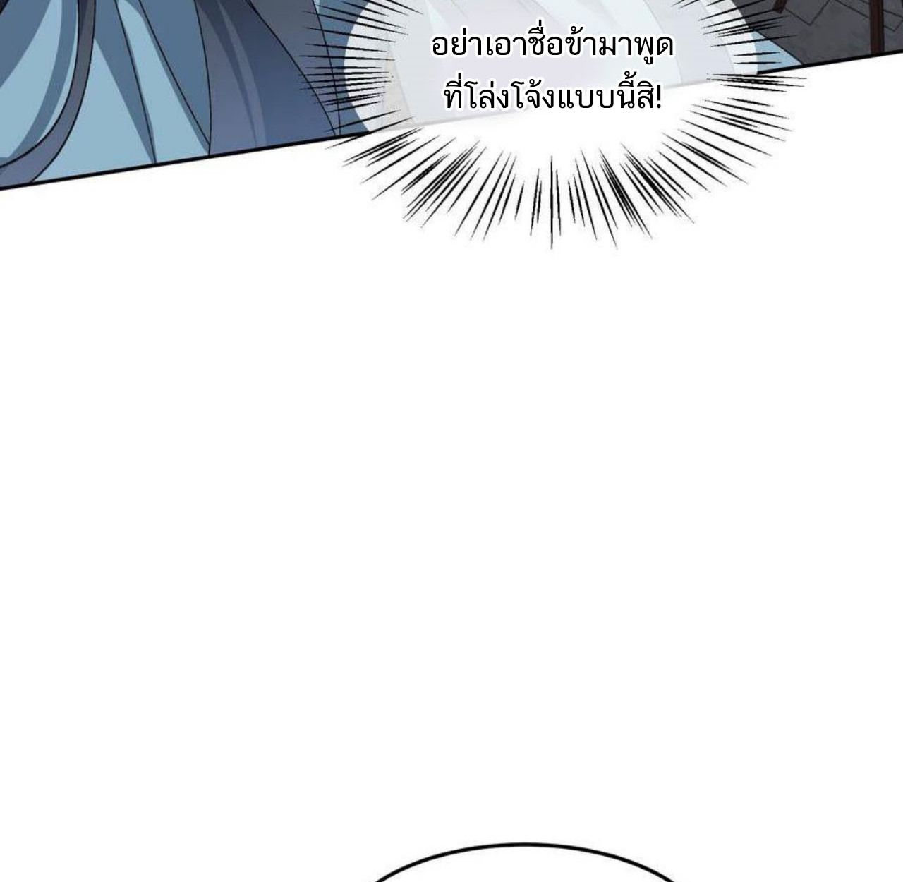 I Work Nine to Five in the Immortal Cultivation World ตอนที่ 35 7