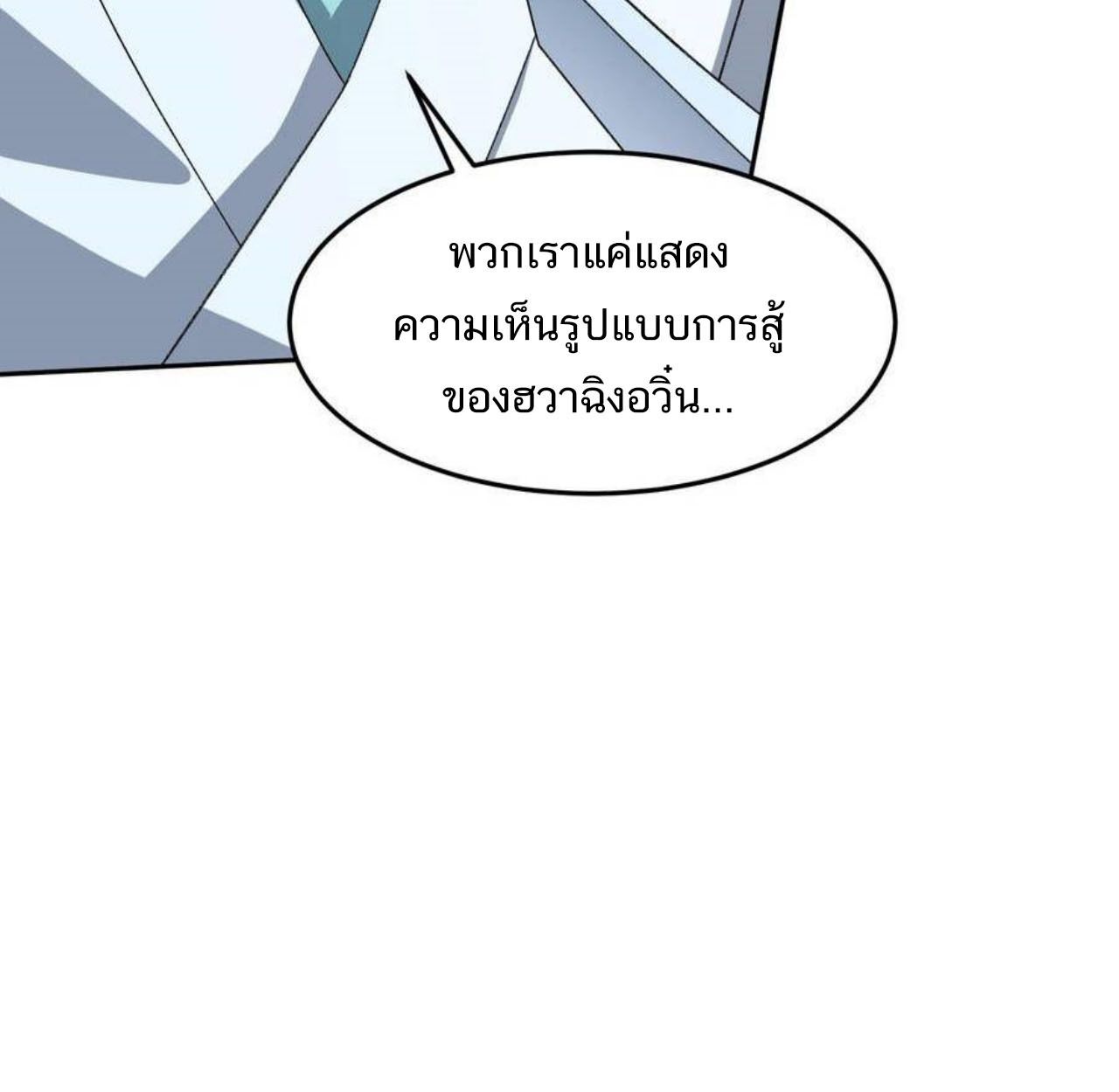 I Work Nine to Five in the Immortal Cultivation World ตอนที่ 35 9