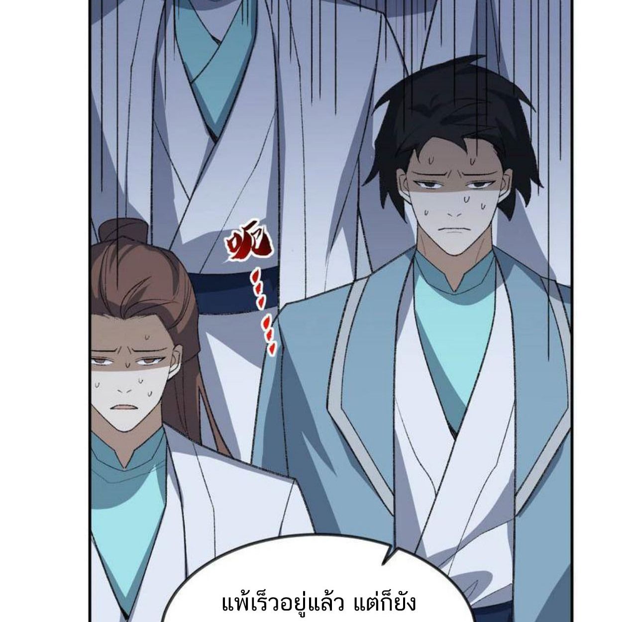 I Work Nine to Five in the Immortal Cultivation World ตอนที่ 35 18