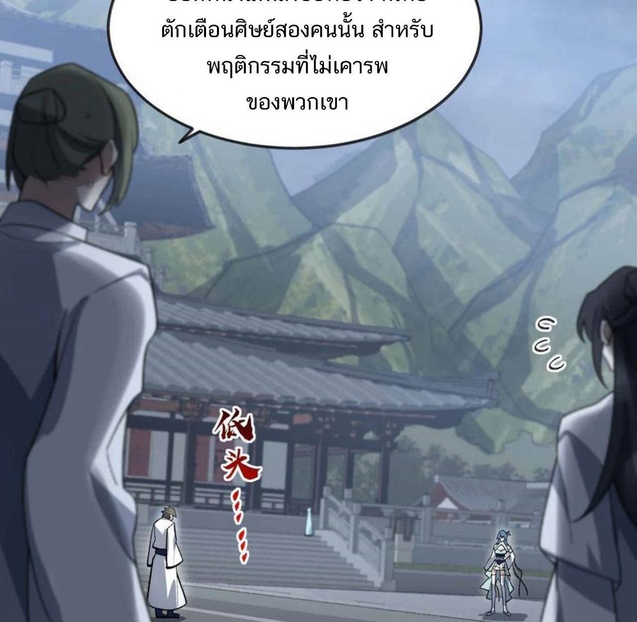 I Work Nine to Five in the Immortal Cultivation World ตอนที่ 35 22