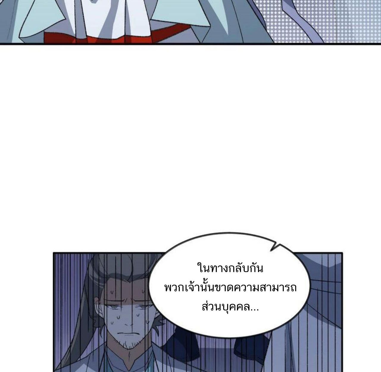 I Work Nine to Five in the Immortal Cultivation World ตอนที่ 35 17