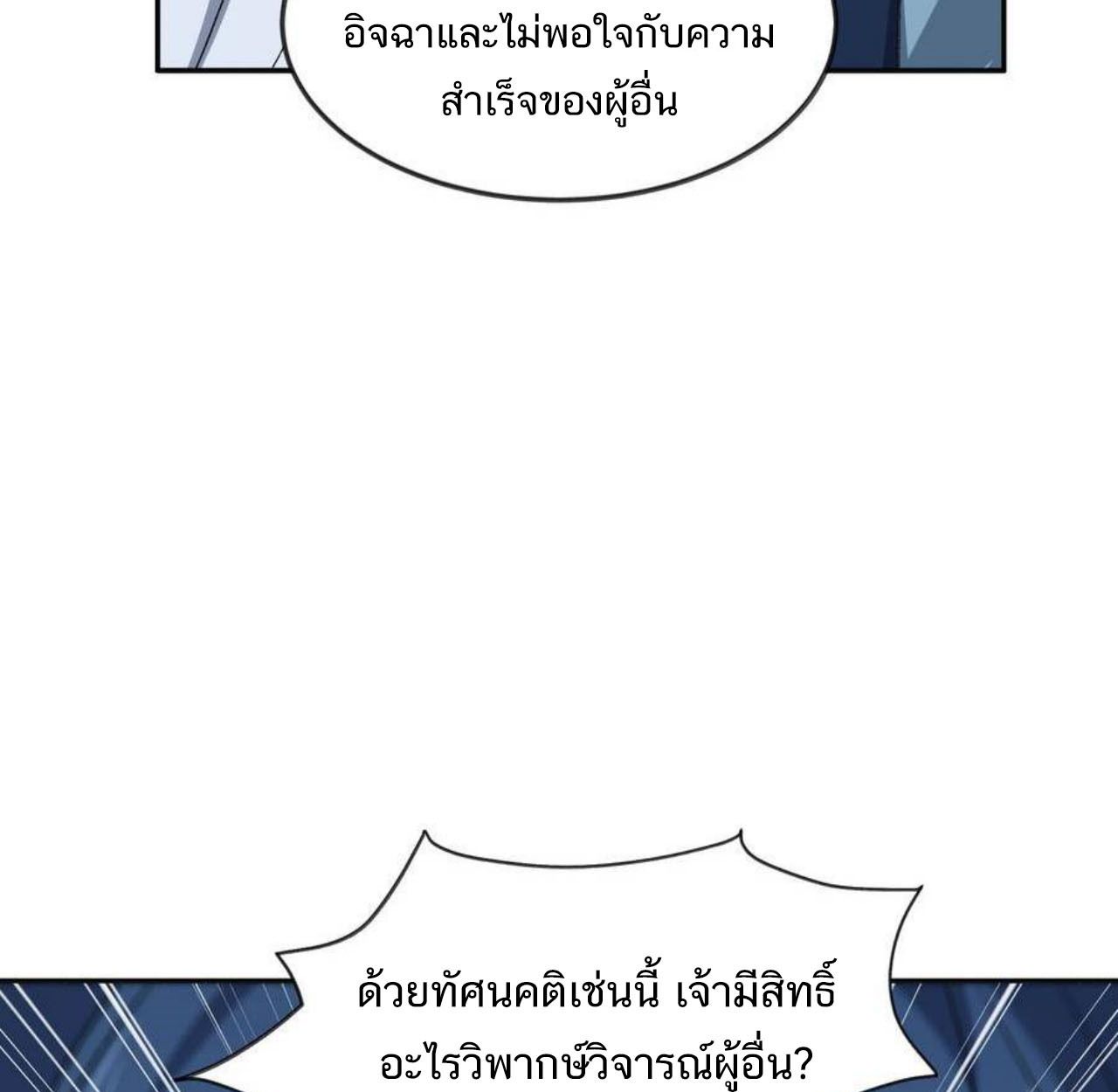 I Work Nine to Five in the Immortal Cultivation World ตอนที่ 35 19