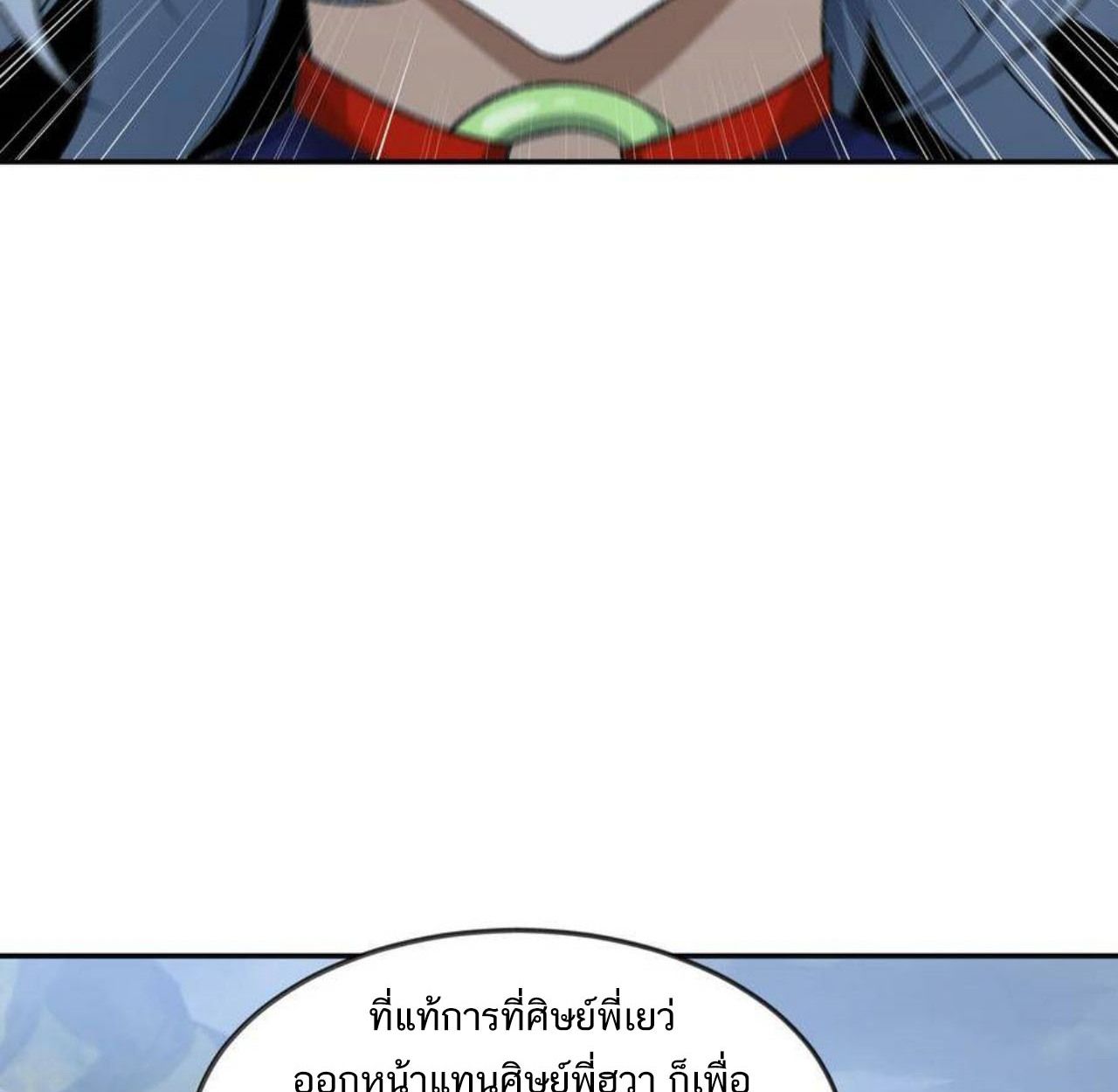 I Work Nine to Five in the Immortal Cultivation World ตอนที่ 35 21