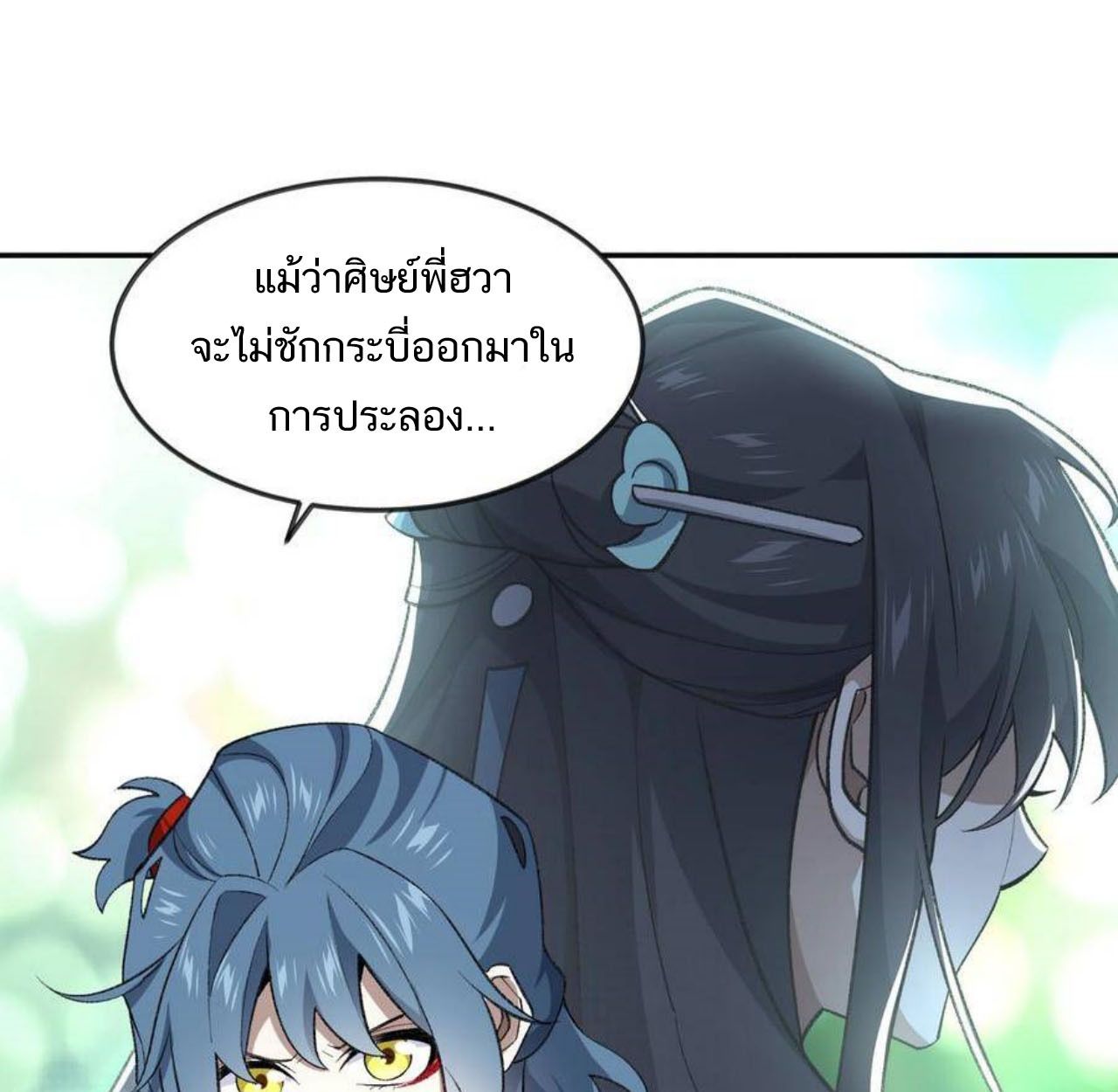 I Work Nine to Five in the Immortal Cultivation World ตอนที่ 35 15