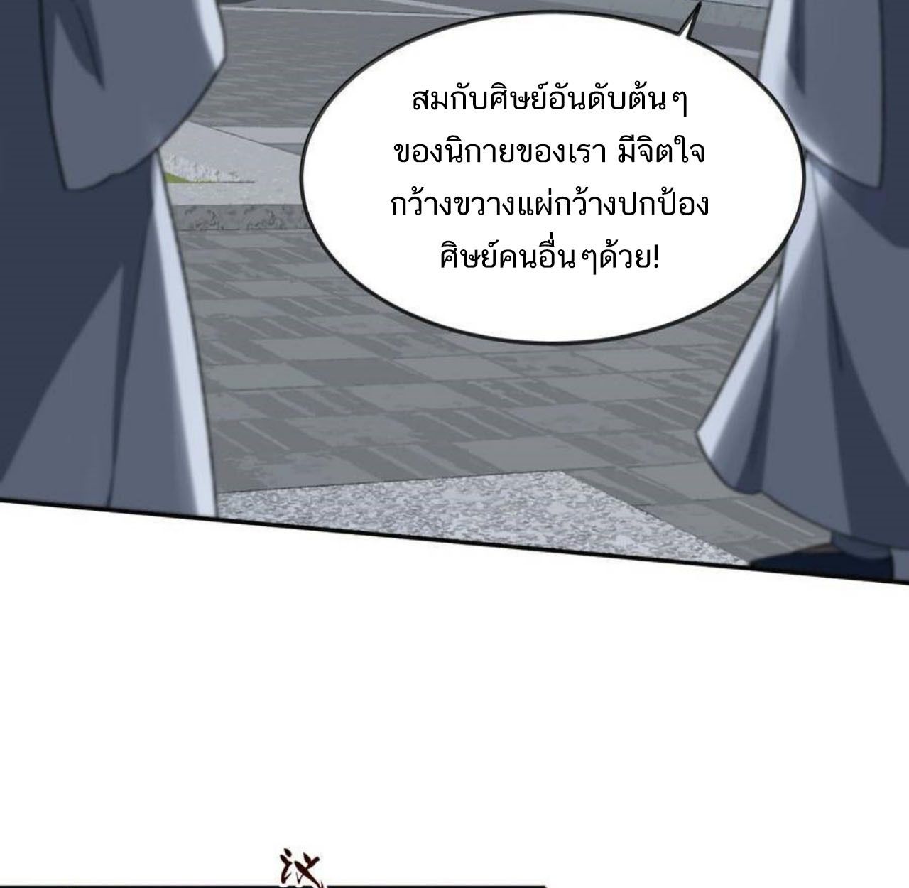 I Work Nine to Five in the Immortal Cultivation World ตอนที่ 35 23