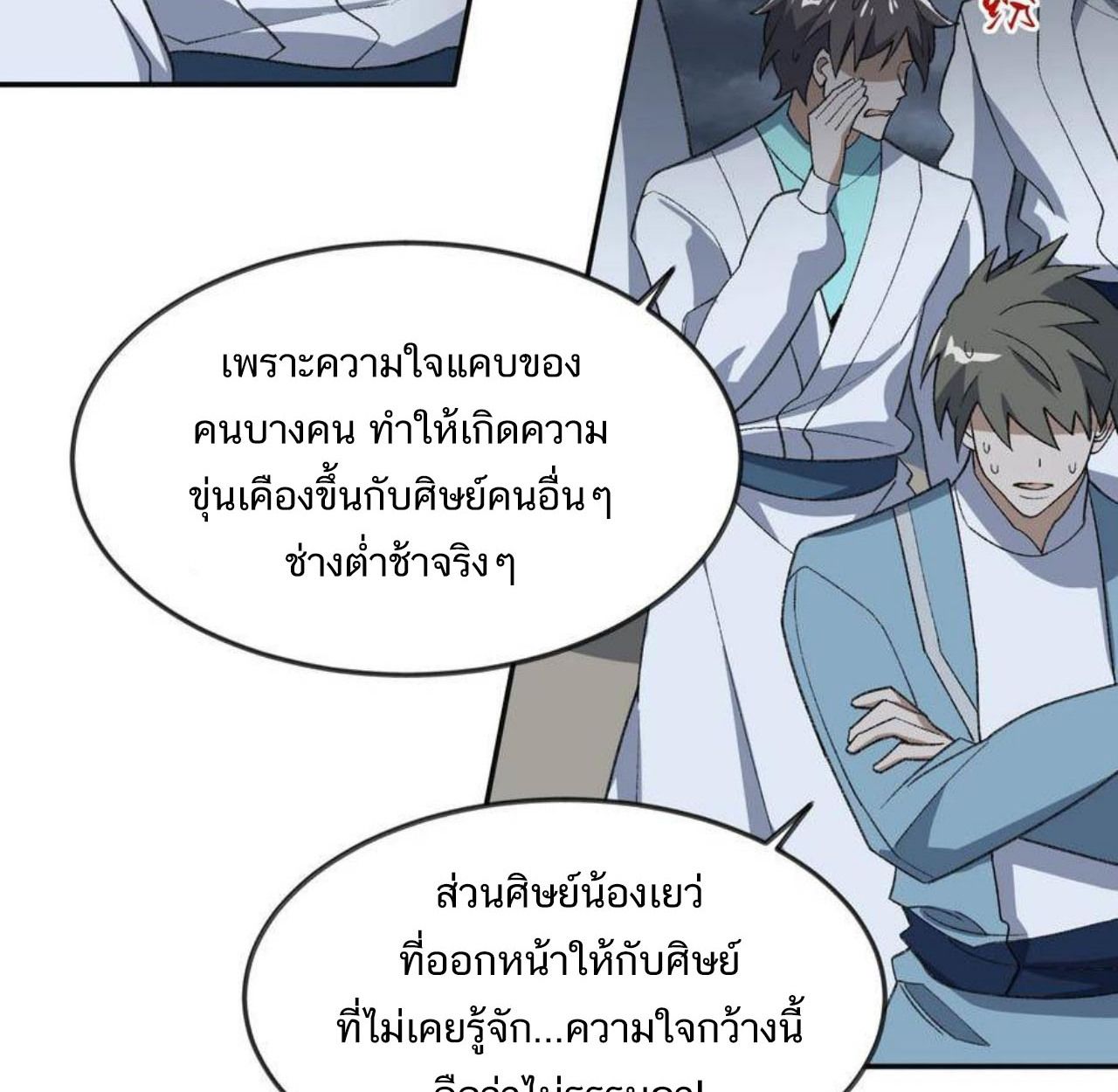 I Work Nine to Five in the Immortal Cultivation World ตอนที่ 35 25