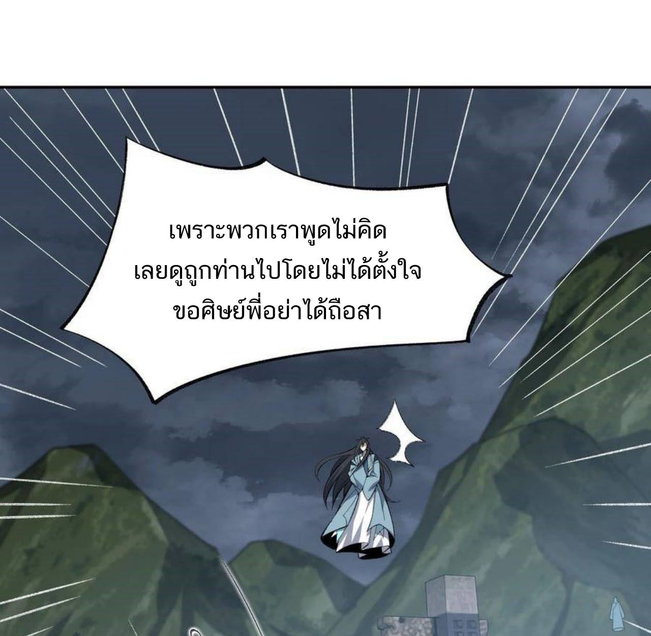 I Work Nine to Five in the Immortal Cultivation World ตอนที่ 35 29