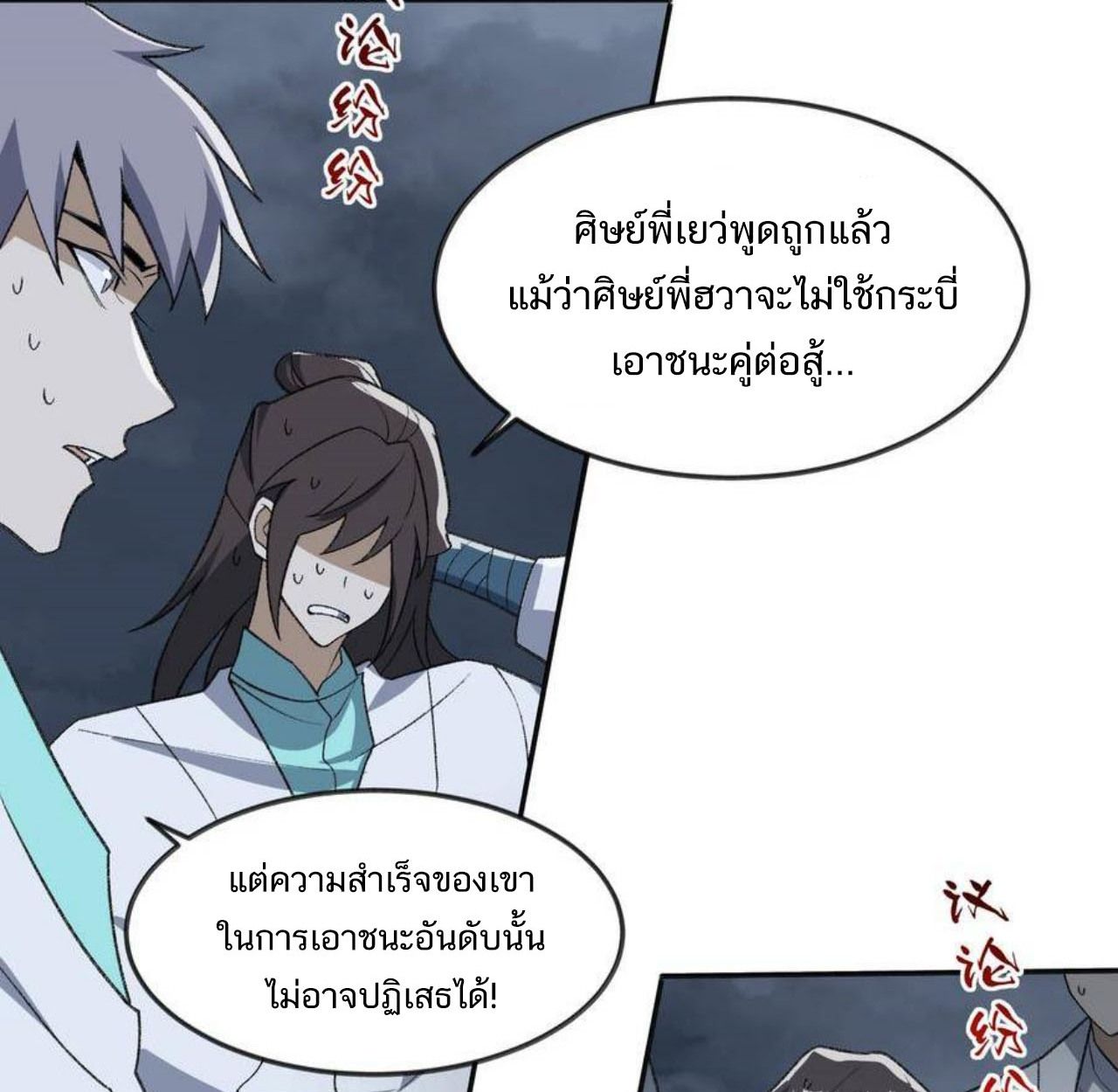 I Work Nine to Five in the Immortal Cultivation World ตอนที่ 35 24