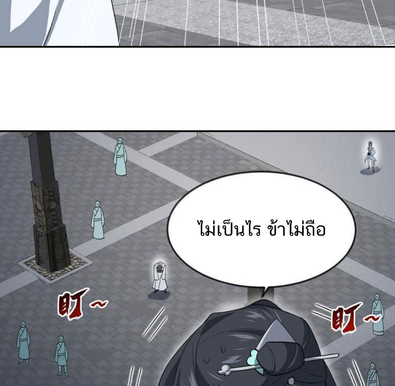 I Work Nine to Five in the Immortal Cultivation World ตอนที่ 35 31