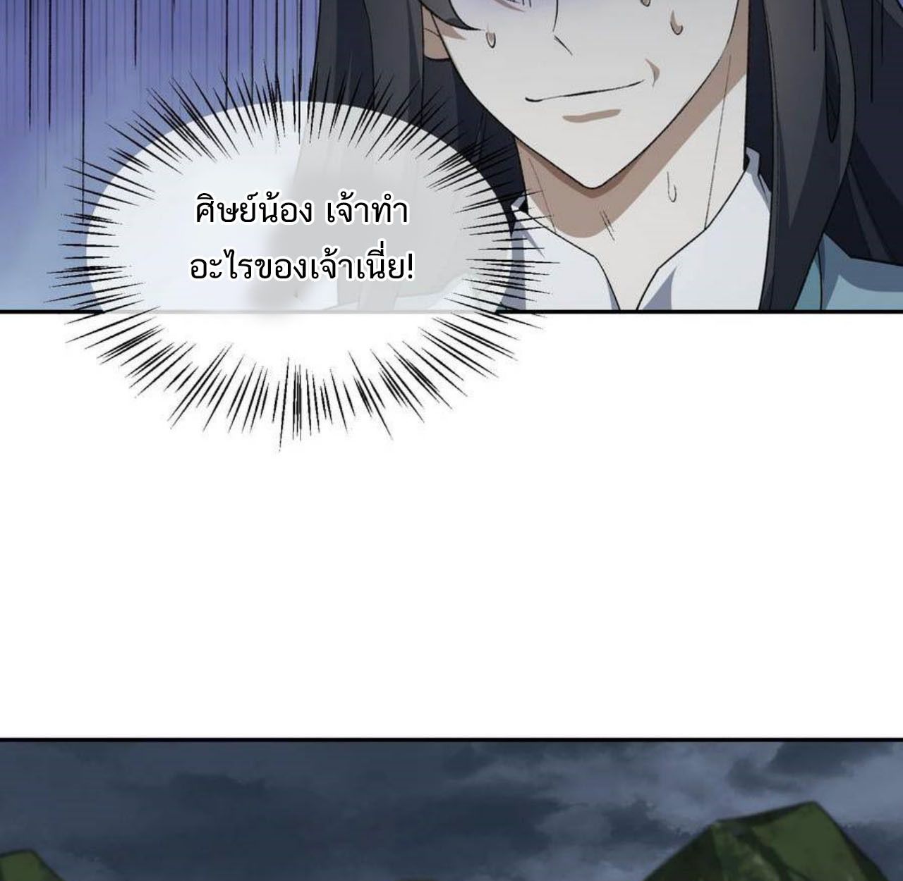 I Work Nine to Five in the Immortal Cultivation World ตอนที่ 35 33