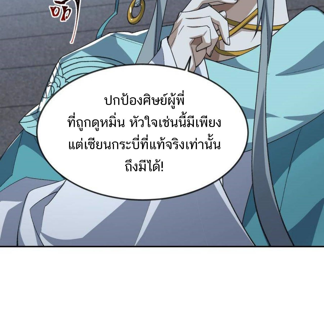 I Work Nine to Five in the Immortal Cultivation World ตอนที่ 35 37