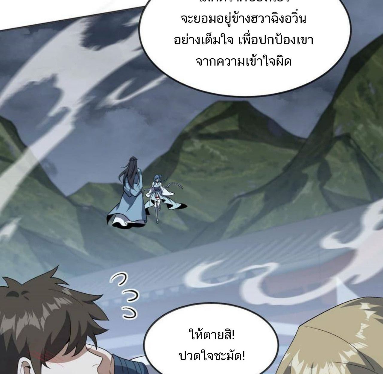 I Work Nine to Five in the Immortal Cultivation World ตอนที่ 35 50