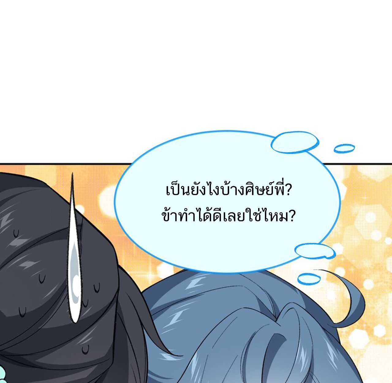 I Work Nine to Five in the Immortal Cultivation World ตอนที่ 35 54