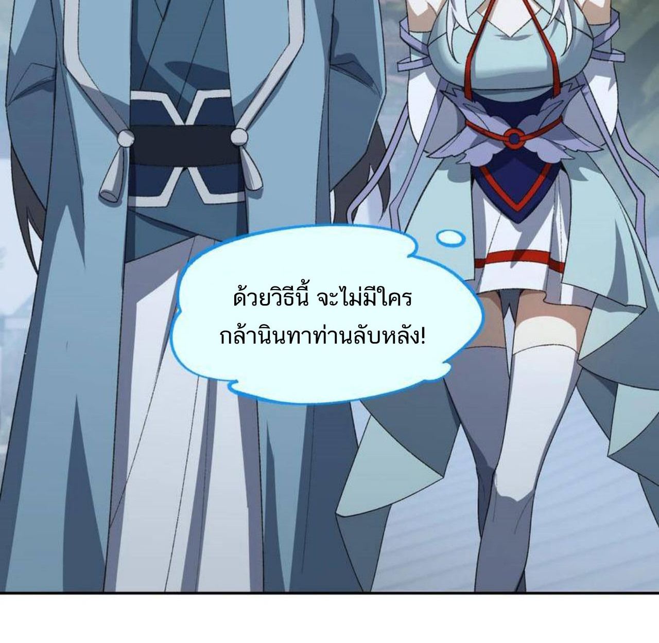 I Work Nine to Five in the Immortal Cultivation World ตอนที่ 35 53