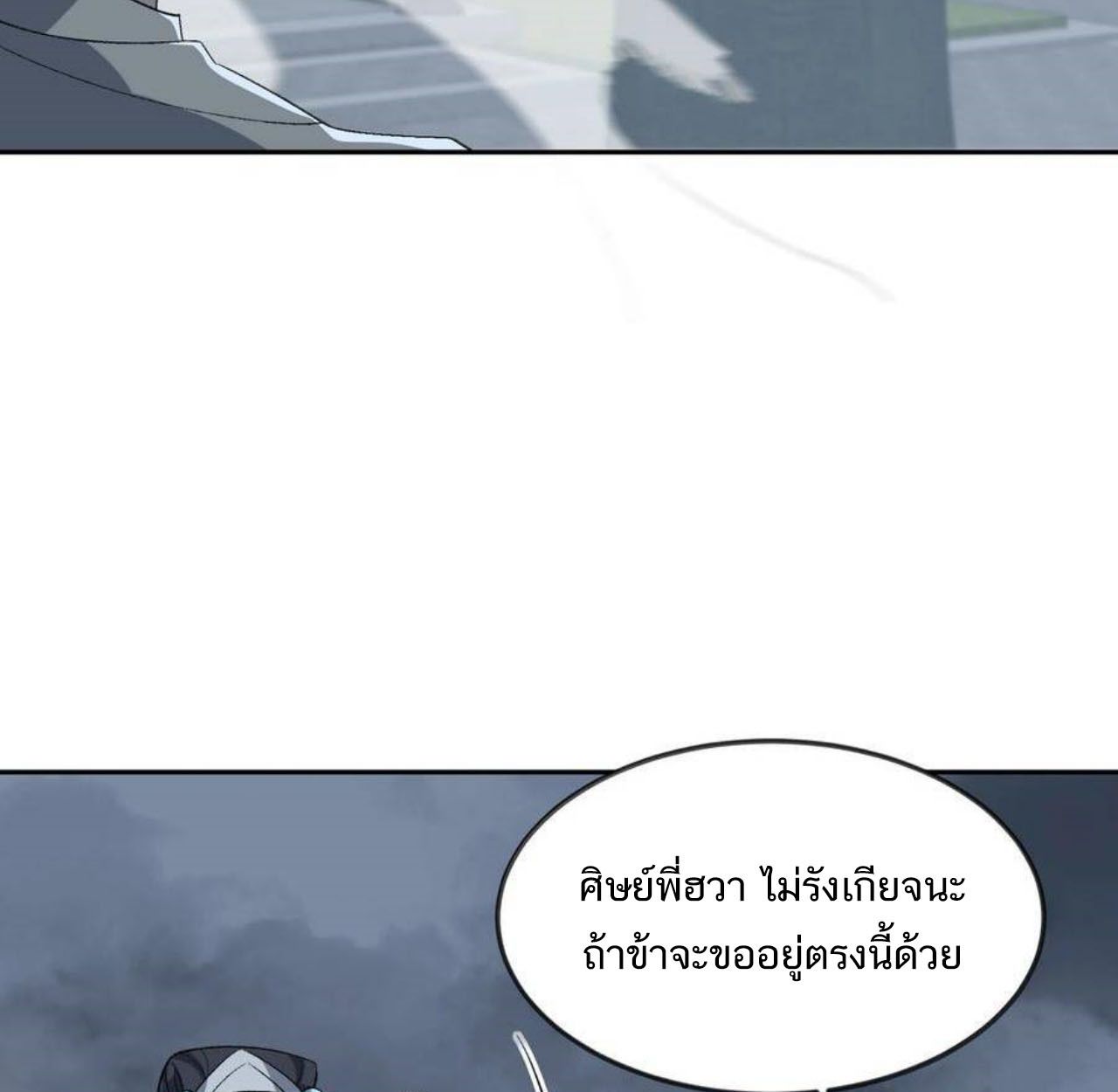 I Work Nine to Five in the Immortal Cultivation World ตอนที่ 35 47