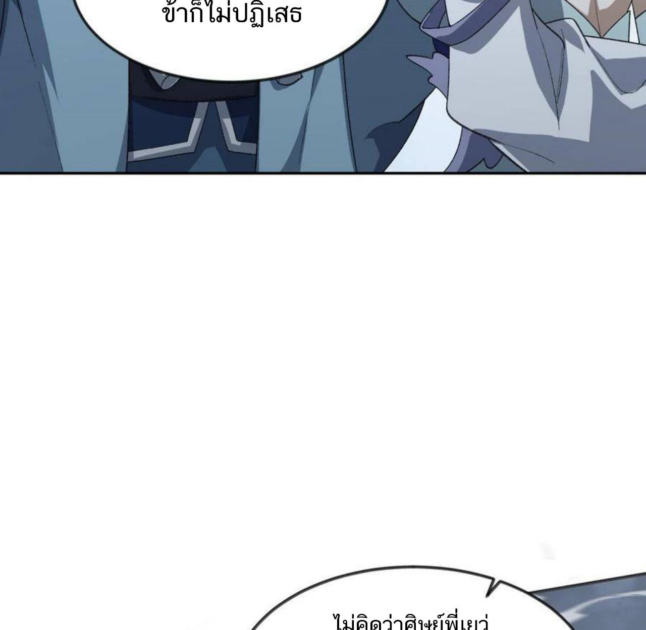 I Work Nine to Five in the Immortal Cultivation World ตอนที่ 35 49