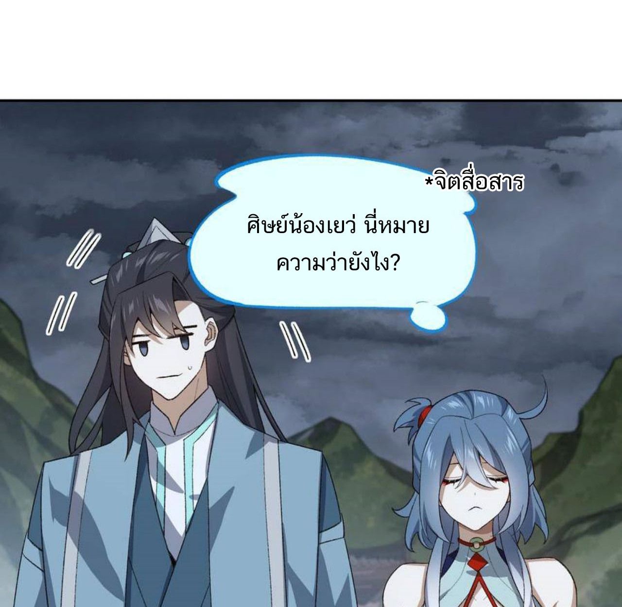 I Work Nine to Five in the Immortal Cultivation World ตอนที่ 35 52