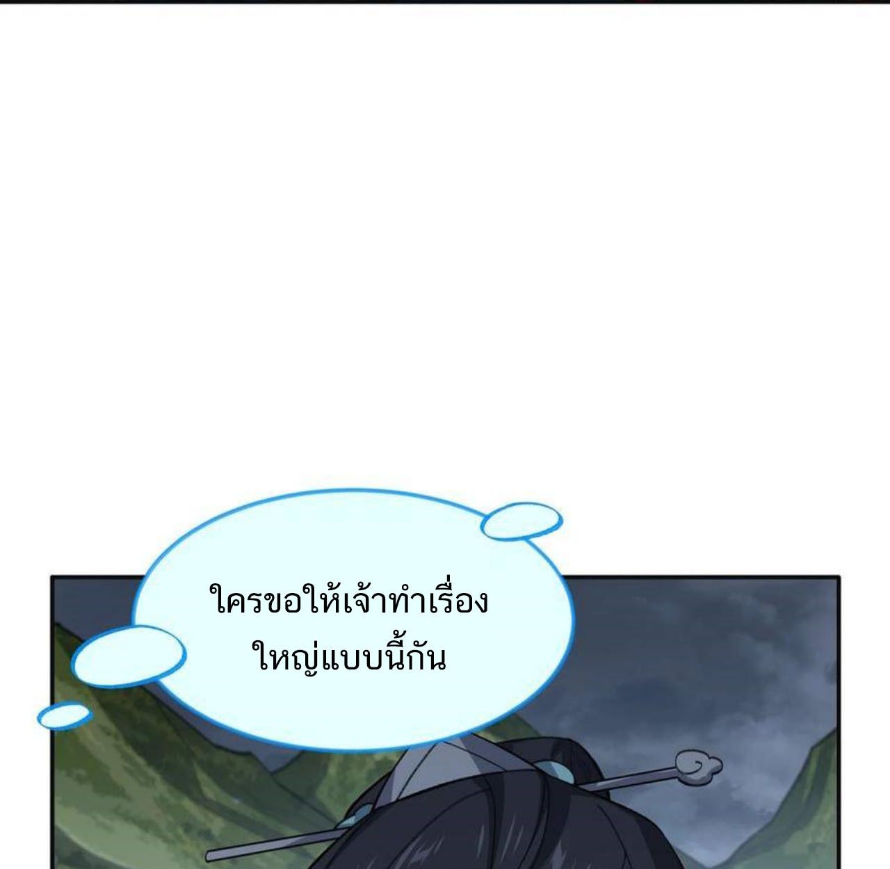 I Work Nine to Five in the Immortal Cultivation World ตอนที่ 35 56