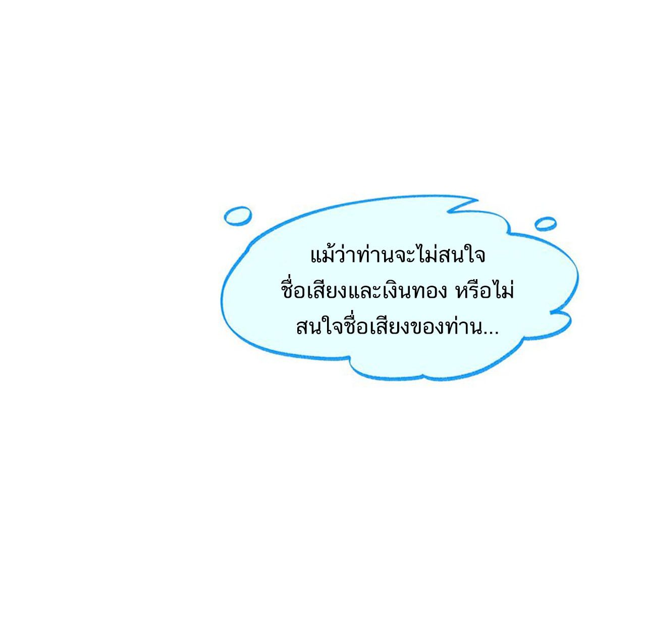I Work Nine to Five in the Immortal Cultivation World ตอนที่ 35 60