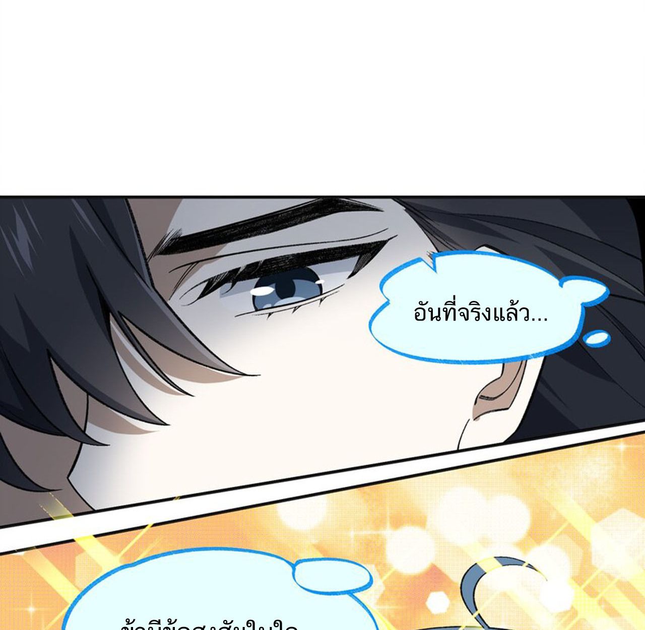 I Work Nine to Five in the Immortal Cultivation World ตอนที่ 35 65