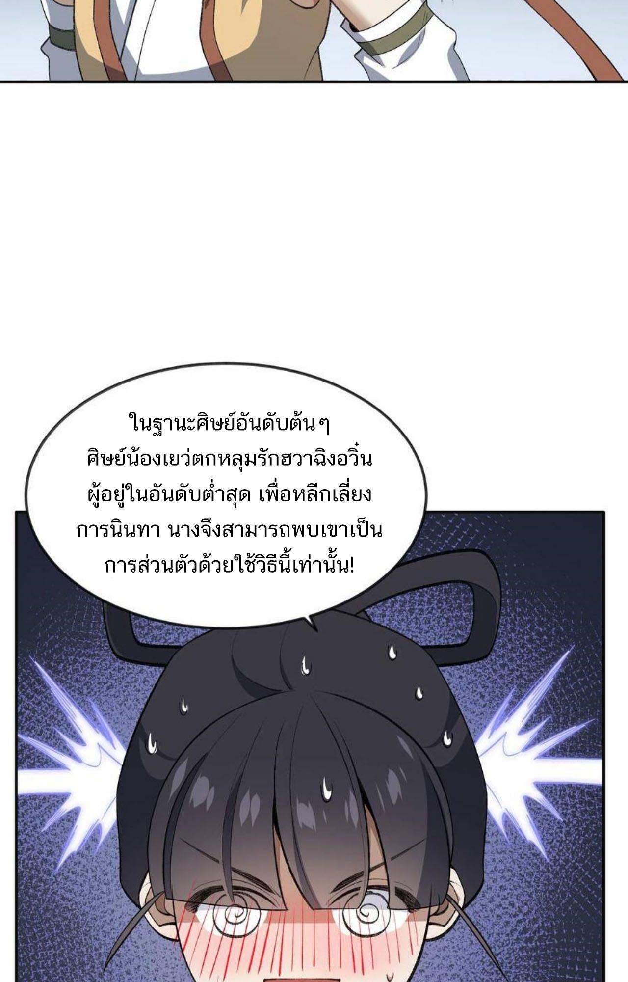 I Work Nine to Five in the Immortal Cultivation World ตอนที่ 35 72