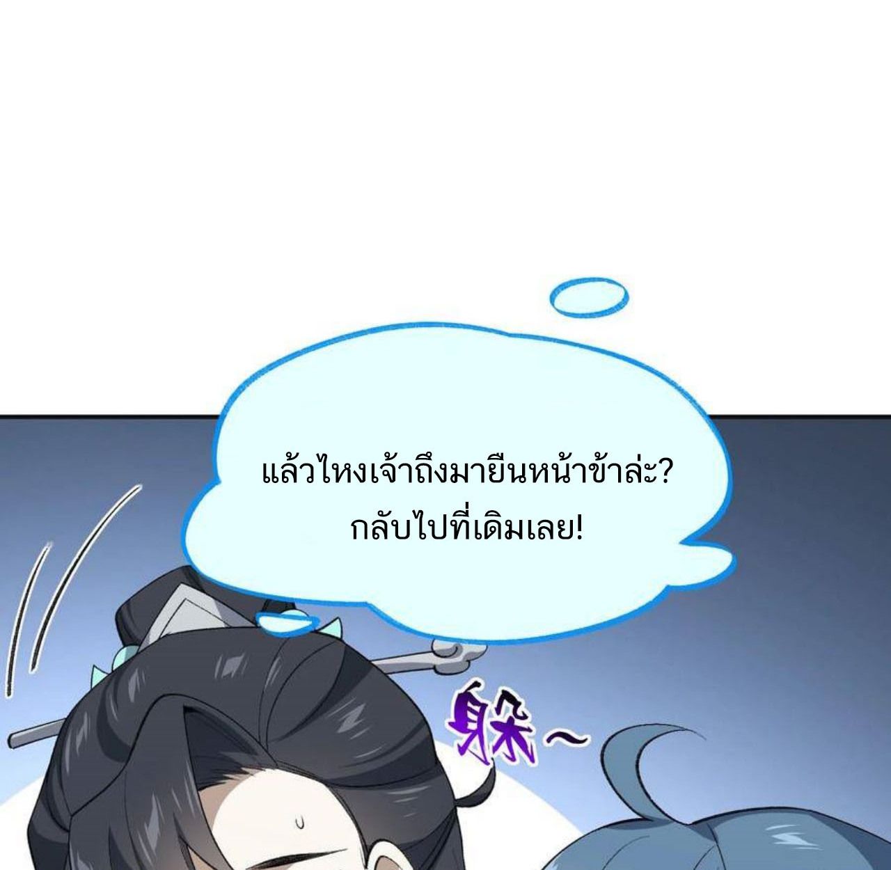 I Work Nine to Five in the Immortal Cultivation World ตอนที่ 35 63
