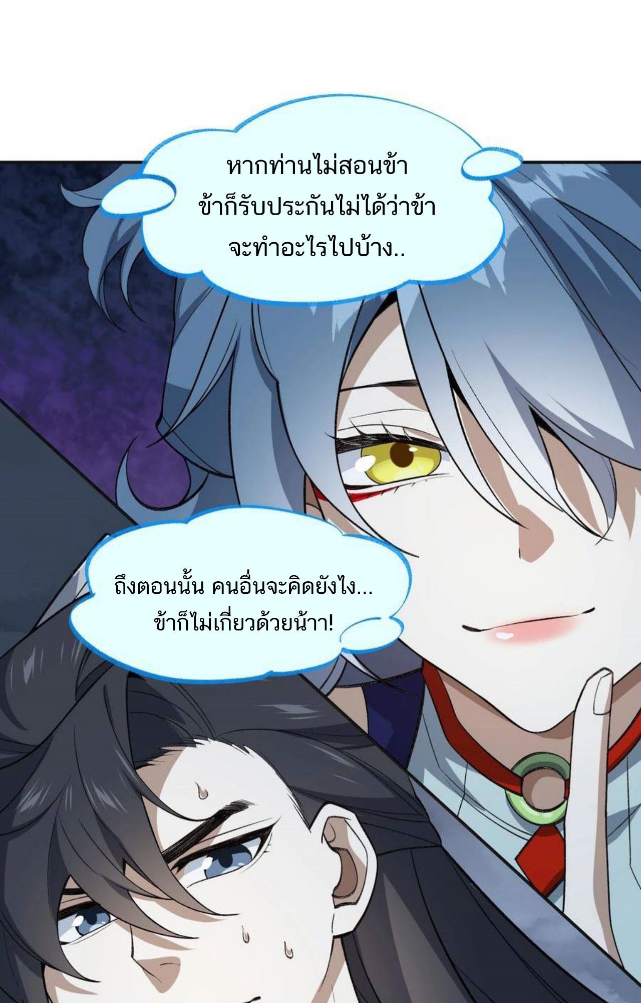 I Work Nine to Five in the Immortal Cultivation World ตอนที่ 35 68