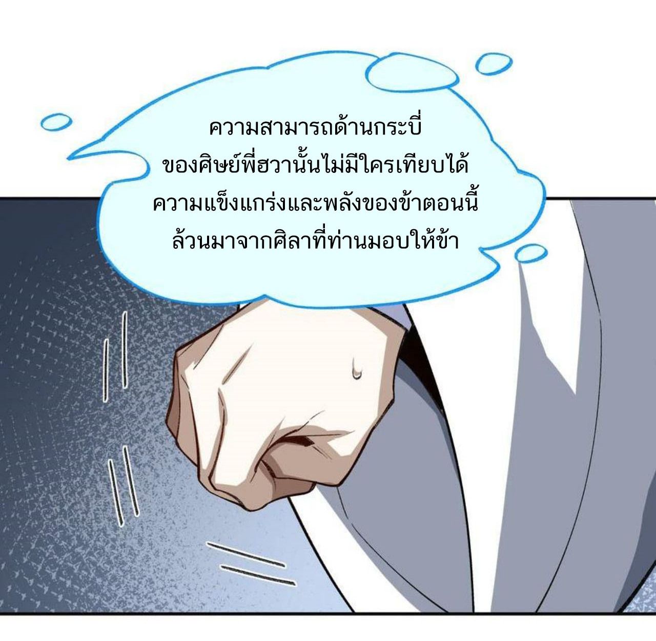 I Work Nine to Five in the Immortal Cultivation World ตอนที่ 35 59