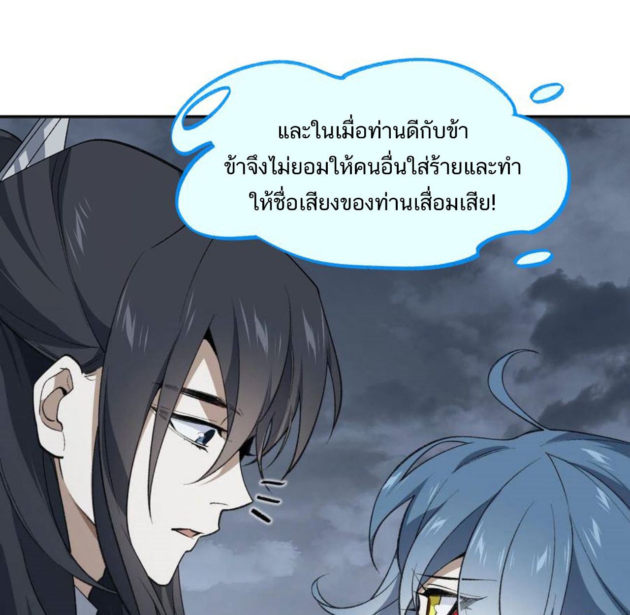 I Work Nine to Five in the Immortal Cultivation World ตอนที่ 35 61