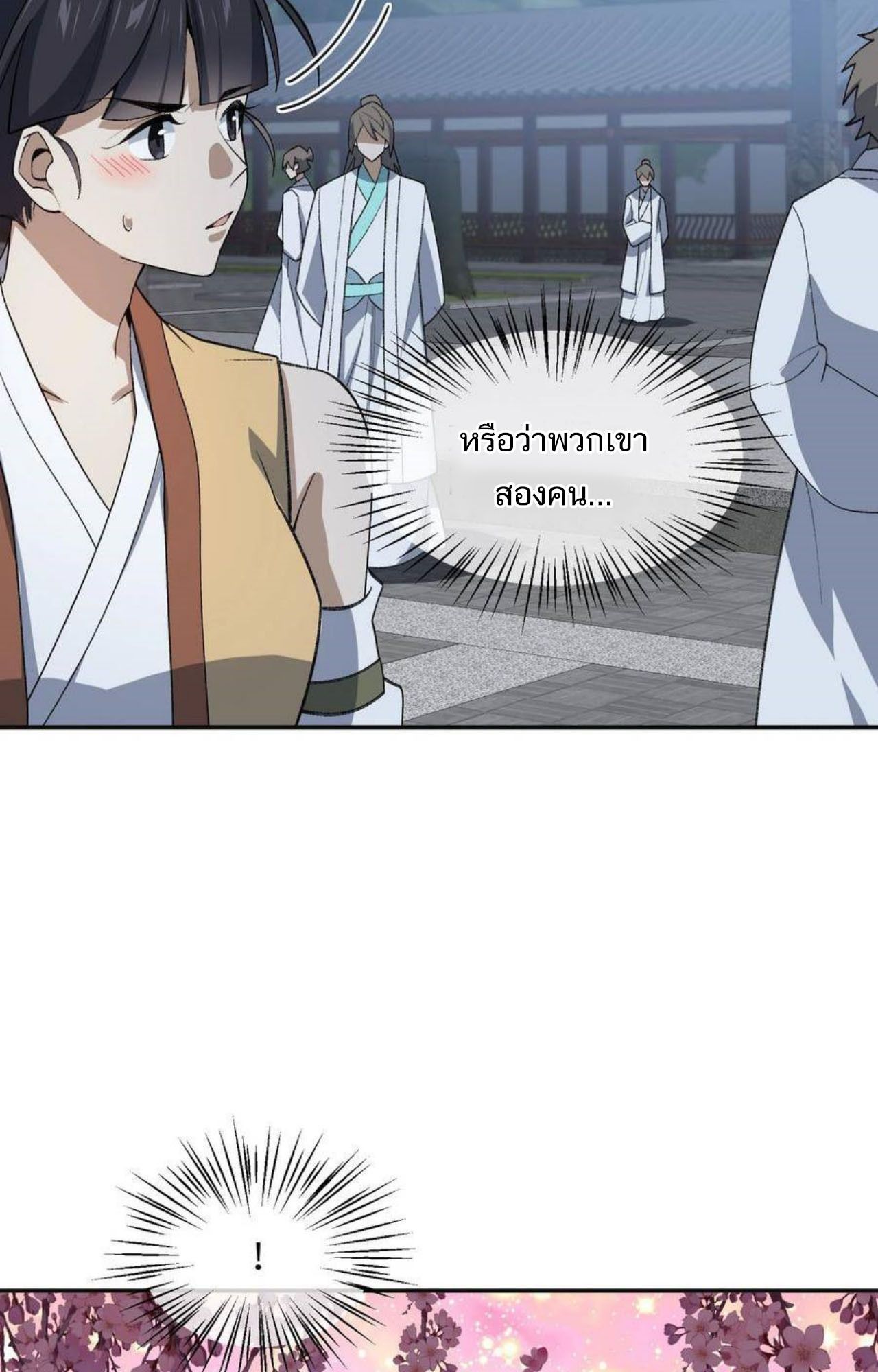 I Work Nine to Five in the Immortal Cultivation World ตอนที่ 35 70