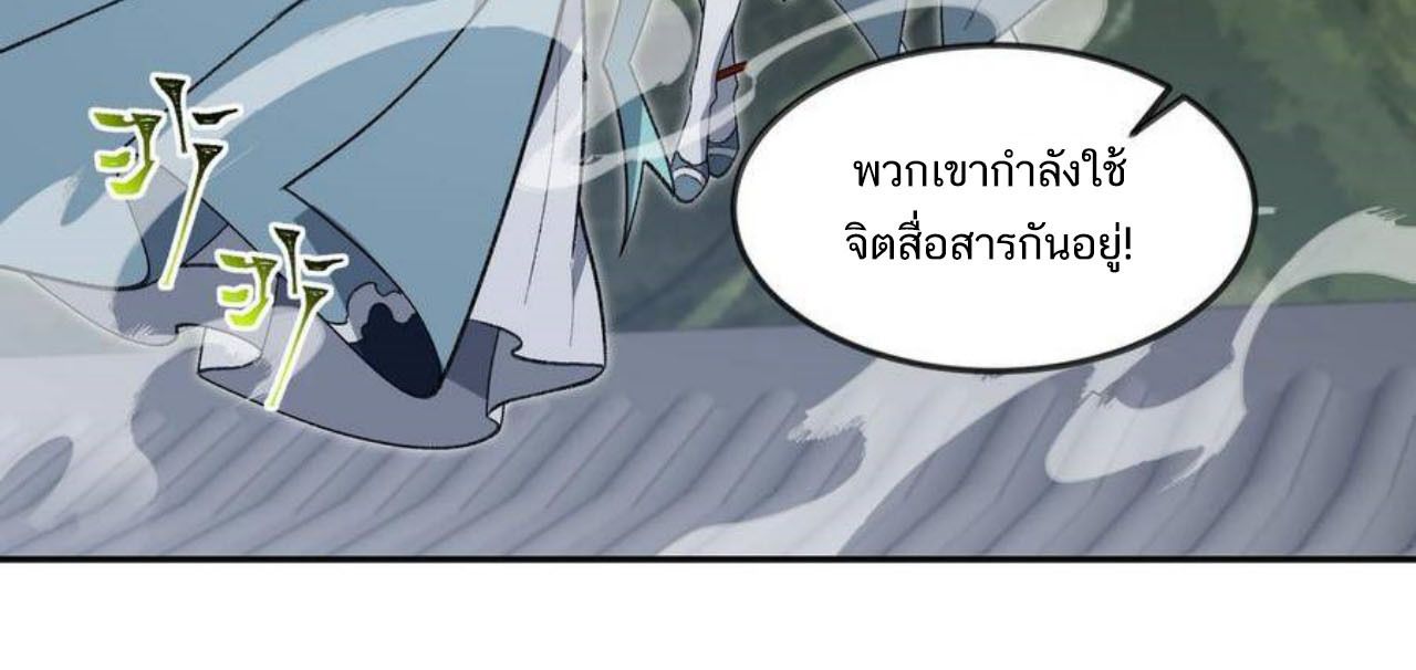 I Work Nine to Five in the Immortal Cultivation World ตอนที่ 35 76