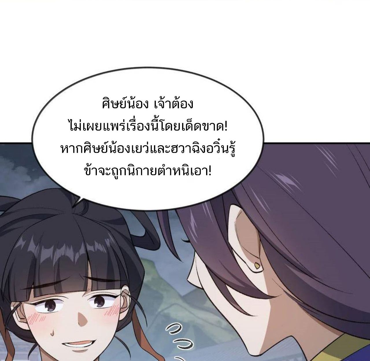 I Work Nine to Five in the Immortal Cultivation World ตอนที่ 35 79