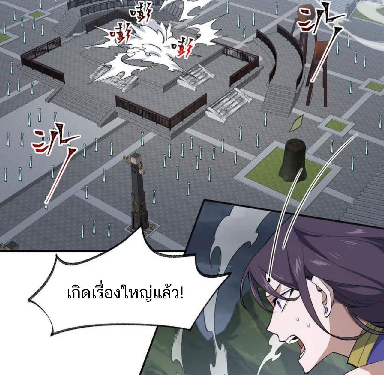 I Work Nine to Five in the Immortal Cultivation World ตอนที่ 35 84