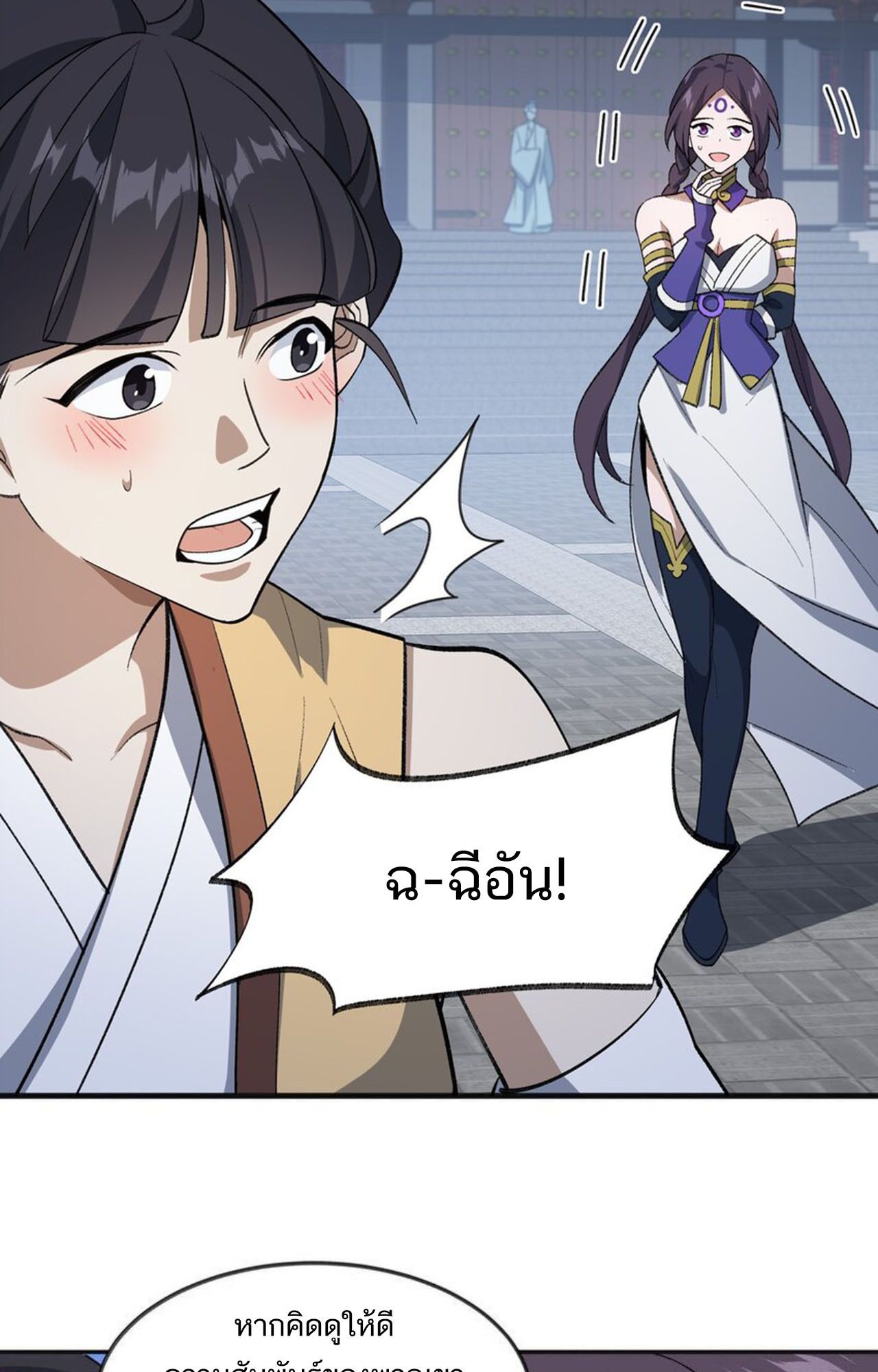 I Work Nine to Five in the Immortal Cultivation World ตอนที่ 35 74