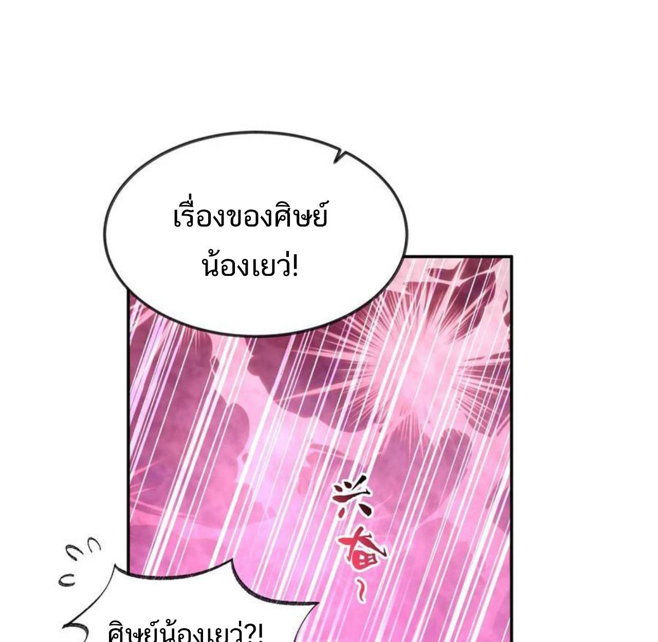 I Work Nine to Five in the Immortal Cultivation World ตอนที่ 35 86