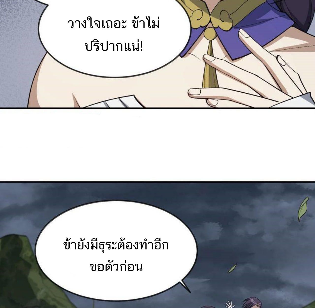 I Work Nine to Five in the Immortal Cultivation World ตอนที่ 35 81