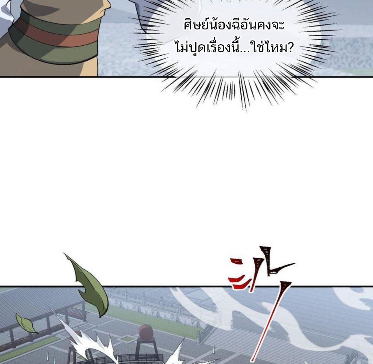 I Work Nine to Five in the Immortal Cultivation World ตอนที่ 35 83