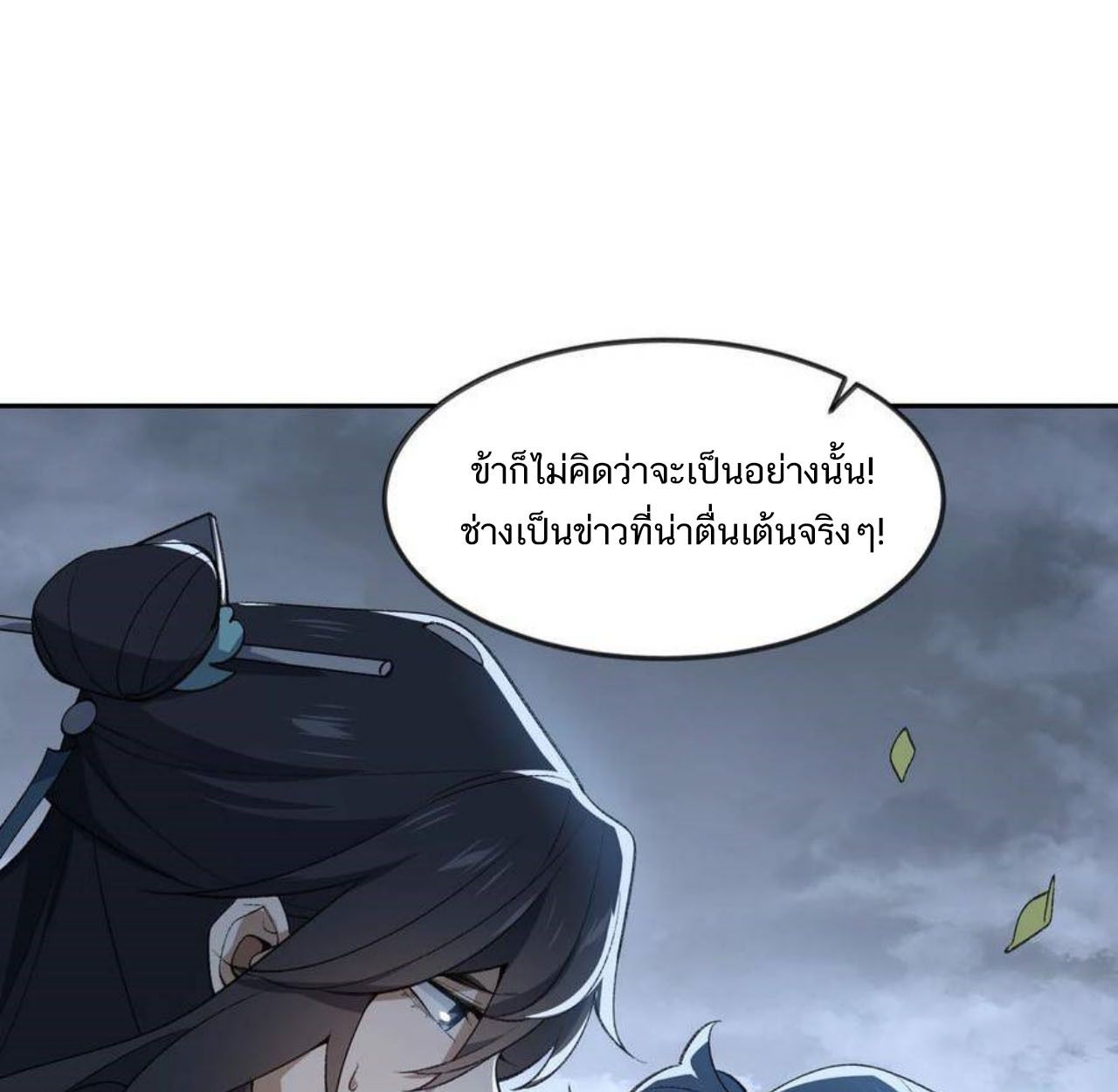 I Work Nine to Five in the Immortal Cultivation World ตอนที่ 35 77