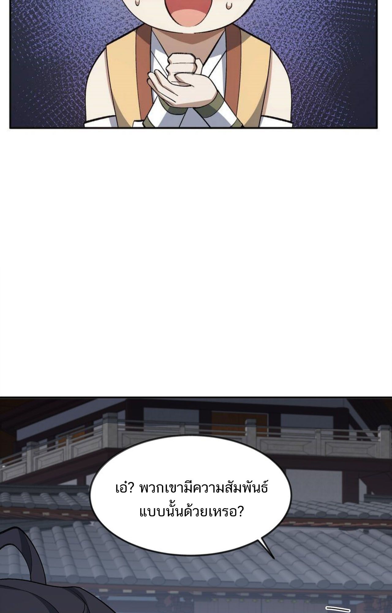 I Work Nine to Five in the Immortal Cultivation World ตอนที่ 35 73