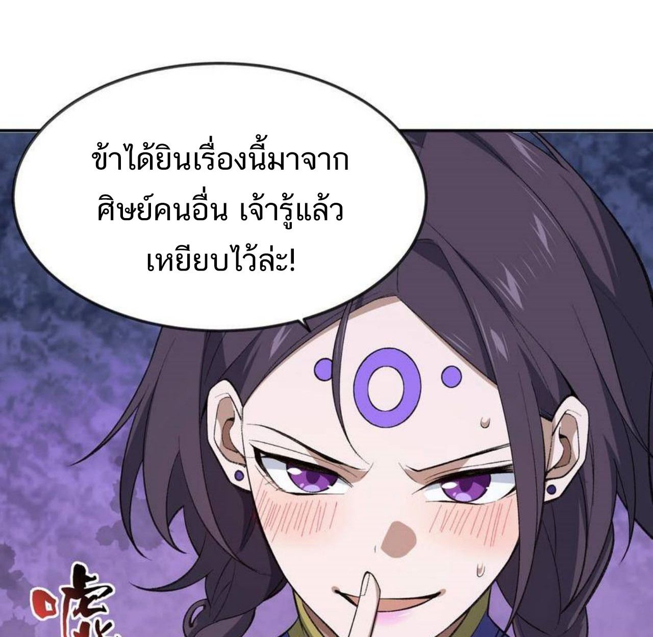 I Work Nine to Five in the Immortal Cultivation World ตอนที่ 35 88