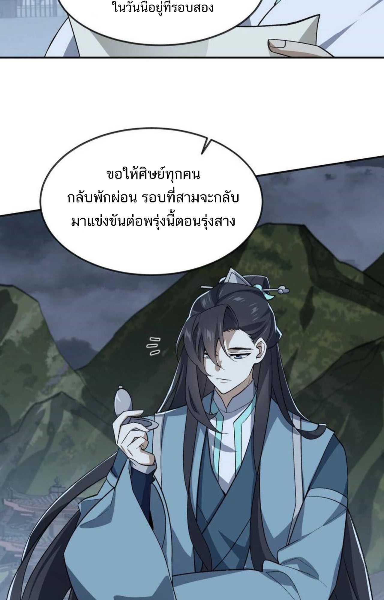 I Work Nine to Five in the Immortal Cultivation World ตอนที่ 35 95