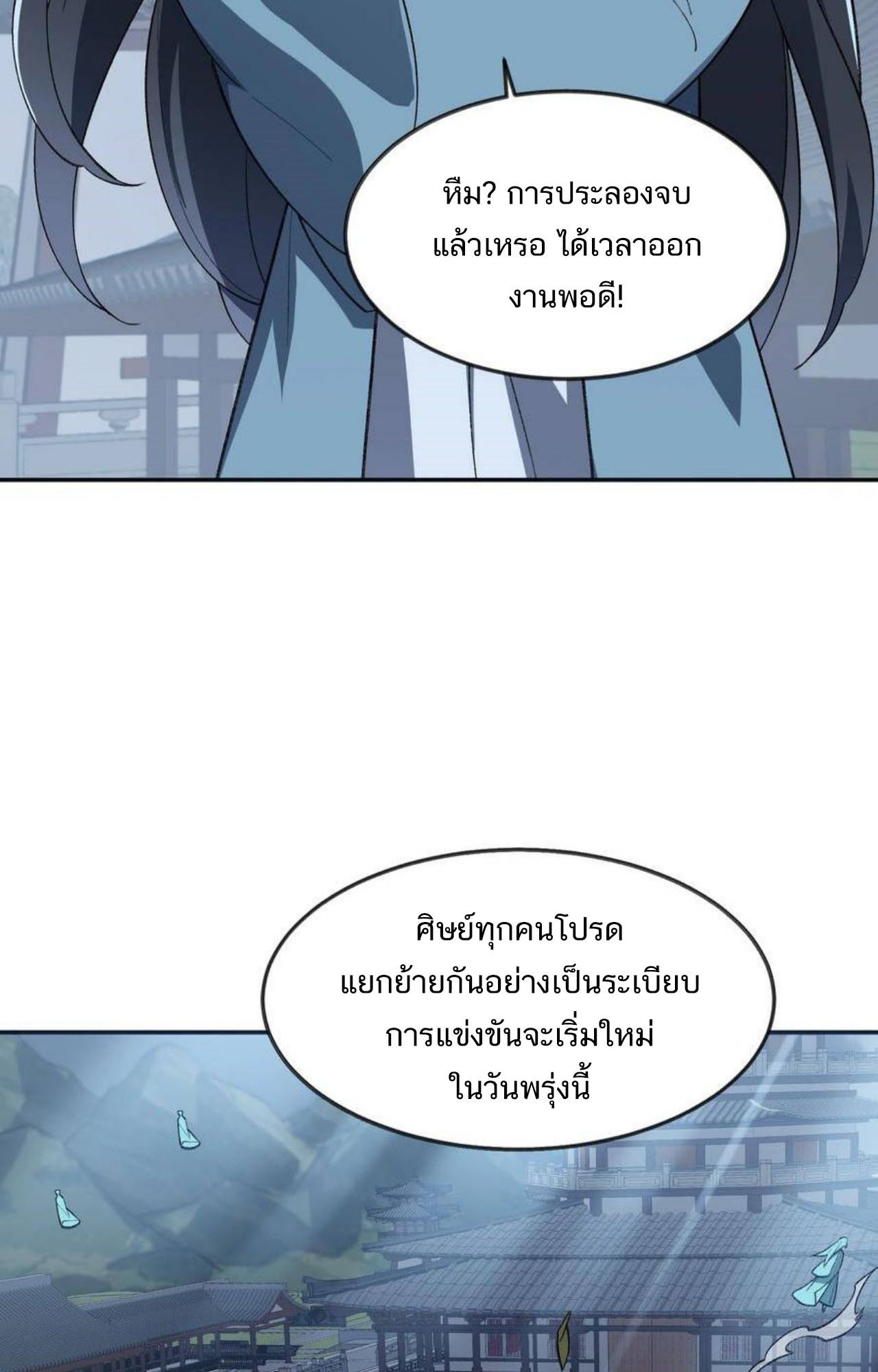 I Work Nine to Five in the Immortal Cultivation World ตอนที่ 35 96