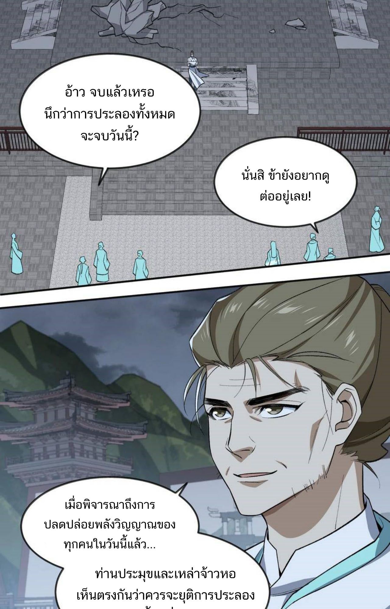 I Work Nine to Five in the Immortal Cultivation World ตอนที่ 35 94