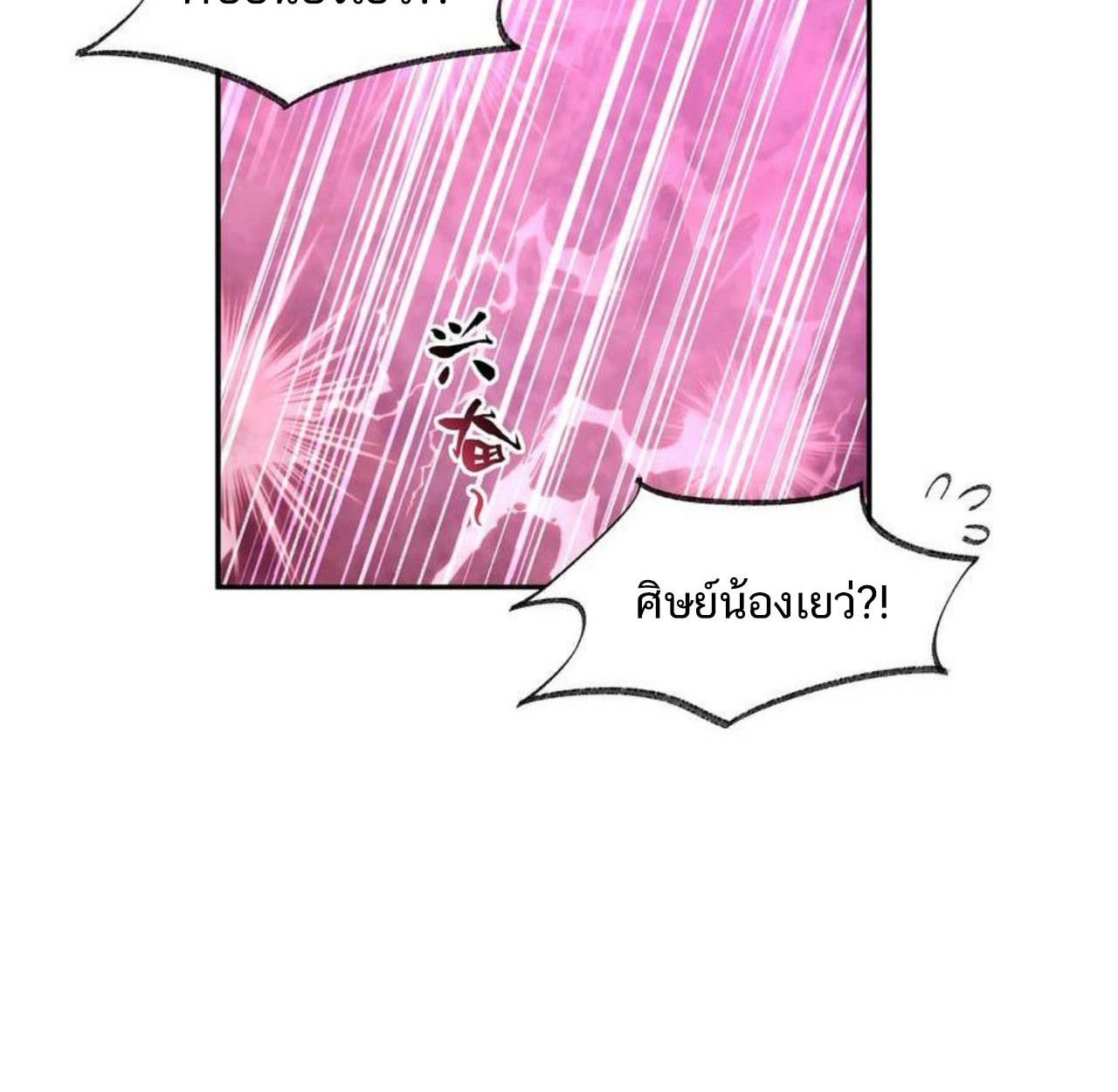 I Work Nine to Five in the Immortal Cultivation World ตอนที่ 35 87