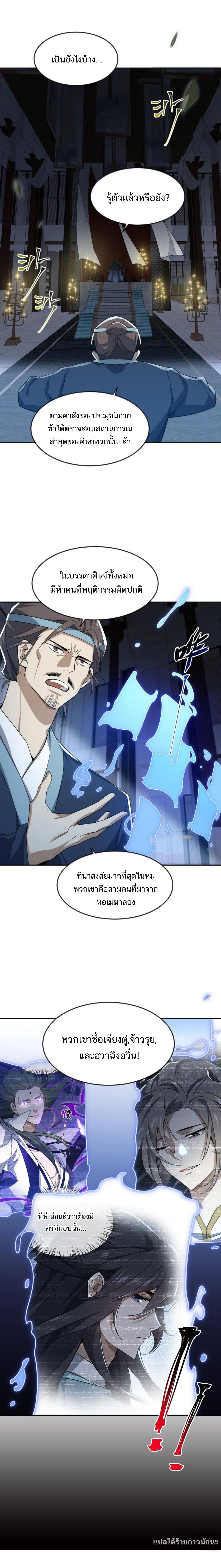 I Work Nine to Five in the Immortal Cultivation World ตอนที่ 35 100