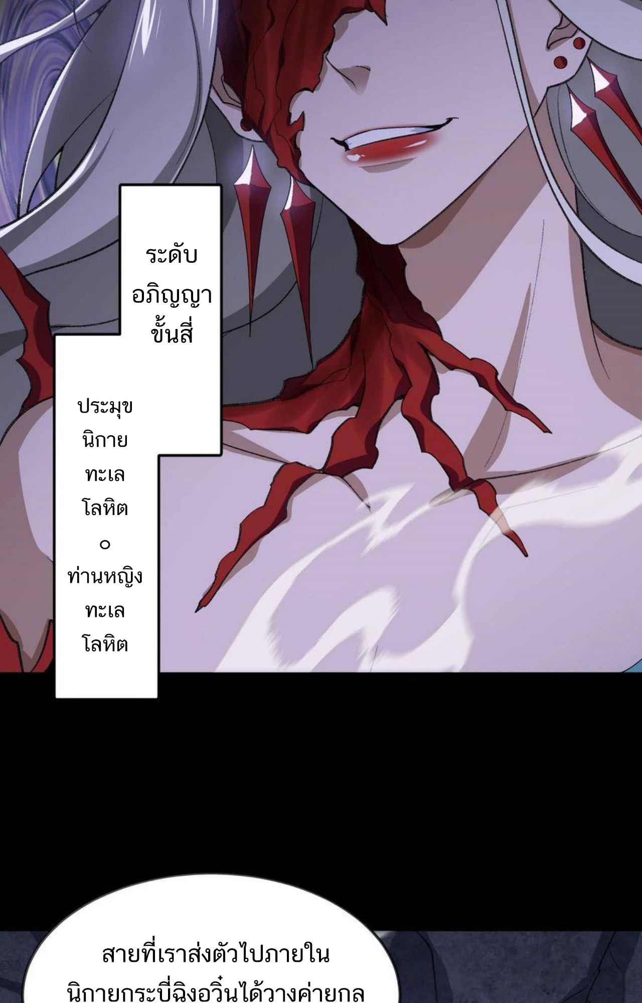 I Work Nine to Five in the Immortal Cultivation World ตอนที่ 40 3