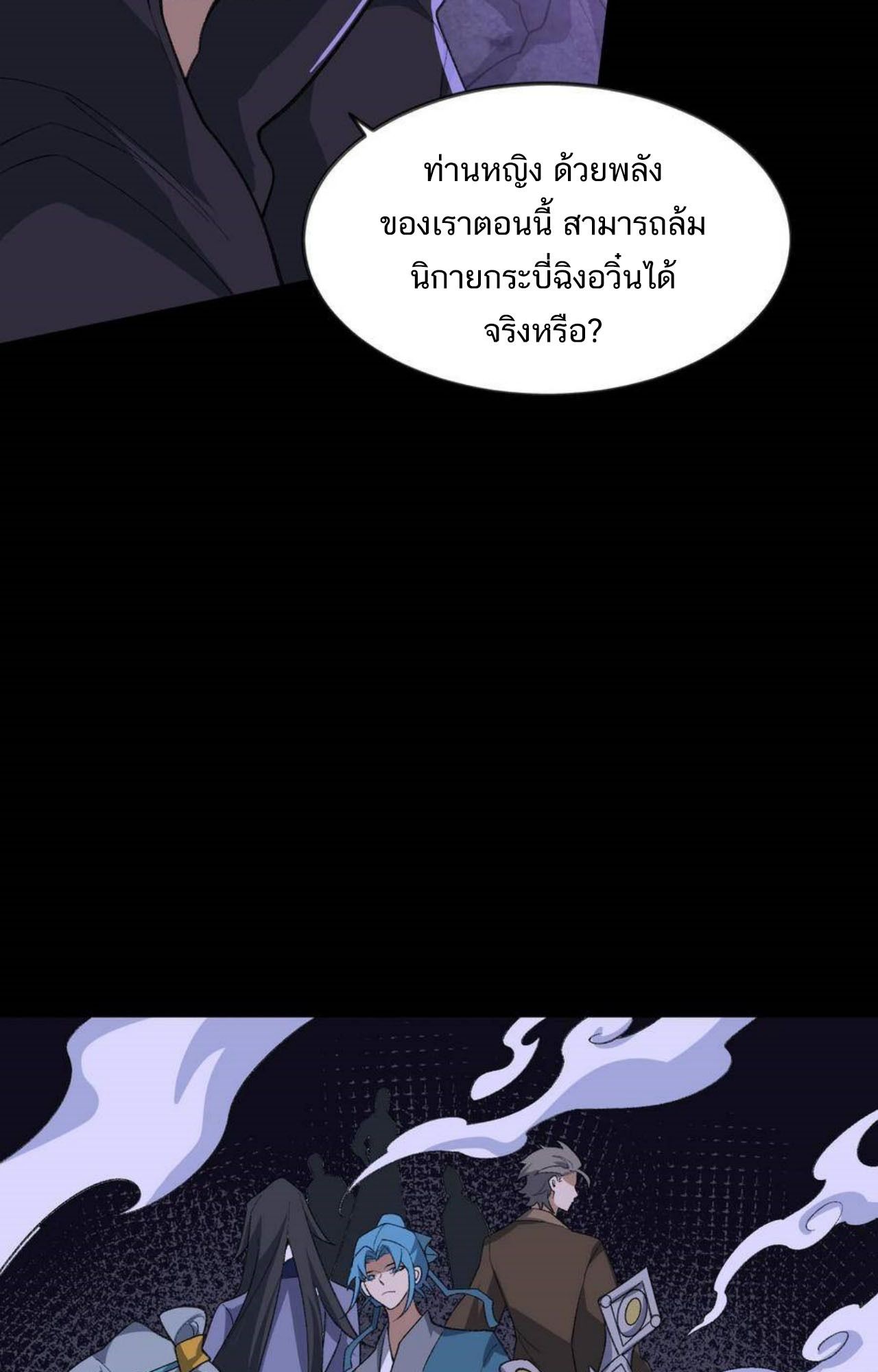 I Work Nine to Five in the Immortal Cultivation World ตอนที่ 40 6