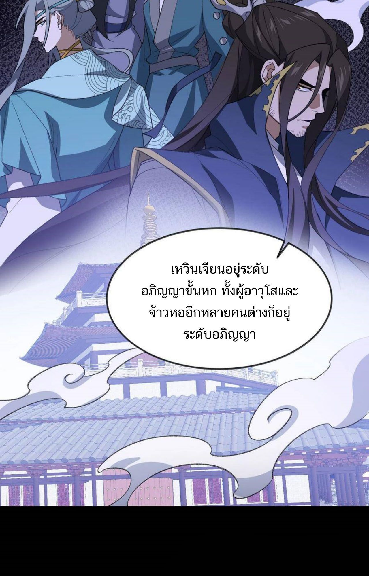 I Work Nine to Five in the Immortal Cultivation World ตอนที่ 40 7