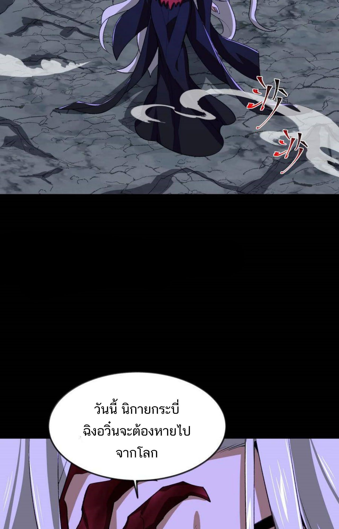 I Work Nine to Five in the Immortal Cultivation World ตอนที่ 40 16